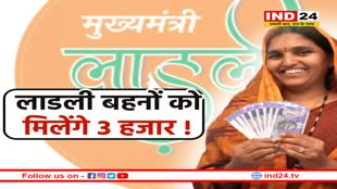 लाडली बहनों के खाते में आएंगे 3000 ? मोहन सरकार ने दिया जवाब