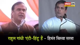  सीएम हिमंत सरमा ने Rahul Gandhi को बताया 'एंटी-हिंदू'