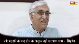Singhdev : सिंहदेव का बड़ा बयान, बोले - मंत्री पद होने के बाद सोच के अनुरूप नही कर पाया काम