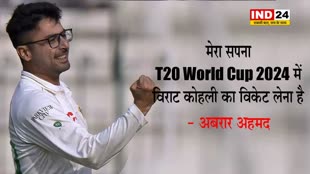 पाकिस्तान के मिस्ट्री स्पिनर अबरार अहमद का सपना T20 World Cup में विराट कोहली का विकेट लेना है