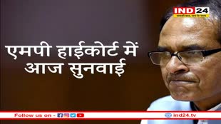 एमपी हाईकोर्ट में शिवराज सिंह चौहान सहित इन नेताओं के खिलाफ सुनवाई, ये है मामला