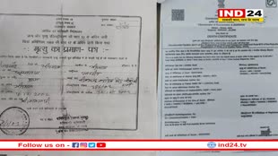 एक ही व्यक्ति के बने दो मृत्यु प्रमाण पत्र, खुलासा हुआ तो उड़े होश