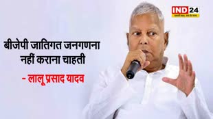 जातिगत जनगणना ना करने का कारण बताते हुए लालू प्रसाद यादन ने बोला मोदी सरकार पर हमला