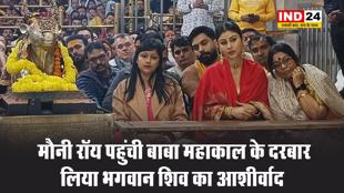 मौनी रॉय पहुंची बाबा महाकाल के दरबार, लिया भगवान शिव का आशीर्वाद 