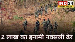 CG News :  2 लाख का इनामी नक्सली ढेर, फोर्स ने माओवादियों की मांद में घुसकर मारा…भारी मात्रा में विस्फोटक सामग्री बरामद....