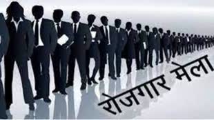 CG News : 283 से अधिक पदों पर होगी भर्ती, इस दिन लगेगा रोजगार मेला.....