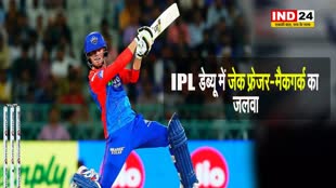 IPL डेब्यू में जेक फ्रेजर-मैकगर्क का जलवा, इन दिग्‍गजों के रिकॉर्ड तोड़ रचा इतिहास