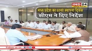 MP का 69वां स्थापना दिवस, 4 दिन तक मनेगा उत्सव