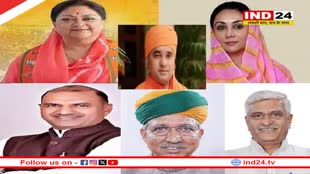 Rajasthan Election Result: राजस्थान में भाजपा को बहुमत, सीएम की रेस में शामिल ये बड़े चेहरे 