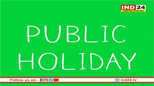 12 नवंबर को छुट्टी घोषित, सरकारी कार्यालय और स्कूल रहेंगे बंद