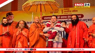 समानता के साथ समरसता कार्यक्रम, महाकुंभ में यूसीसी के लिए संतों के समागम में सीएम धामी का सम्मान