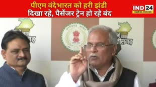 CG NEWS :  वंदे भारत ट्रेनों को हरी झंडी दिखाई इस पर मुख्‍यमंत्री भूपेश बघेल ने कसा तंज, पीएम हरी झंडी दिखाने आते हैं। यात्री उन ट्रेनों का इस्तेमाल नहीं कर रहे हैं
