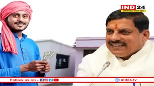 सीएम आवास के हितग्राहियों के लिए सरकार ने कर दिया बड़ा ऐलान, बैंक लोन माफ होगा