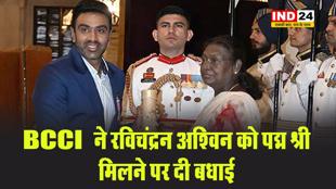BCCI ने भारतीय क्रिकेट टीम के स्पिन गेंदबाज रविचंद्रन अश्विन को 'पद्म श्री' मिलने पर दी बधाई