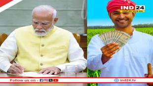 किसानों के खाते में आएगी खुशखबरी, PM Modi आज जारी करेंगे सम्मान निधि की 19वीं किस्त