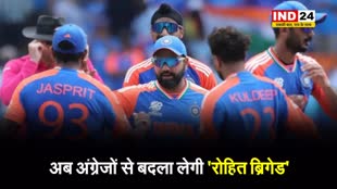 आज फाइनल के टिकट के लिए इंग्लैंड से भिड़ेगी टीम इंडिया, अब अंग्रेजों से बदला लेगी 'रोहित ब्रिगेड'
