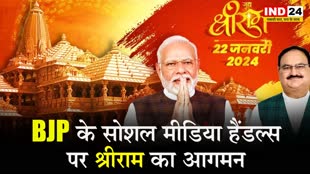 BJP के सोशल मीडिया हैंडल्स पर श्रीराम का आगमन...