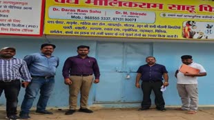 छत्तीसगढ़; झोलाछाप डॉक्टरों पर कार्रवाई तेज, इतने क्लीनिक सील
