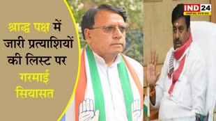 MP NEWS:पितृ पक्ष में बीजेपी उम्मीदवारों की सूची जारी करने को लेकर गरमाई सियासत, बीजेपी-कांग्रेस के बीच चले जुबानी तीर