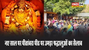 नए साल पर पीतांबरा पीठ पर उमड़ा श्रद्धालुओं का सैलाब, लिया मां का आशीर्वाद