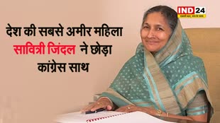  देश की सबसे अमीर महिला ने छोड़ा कांग्रेस साथ, थाम सकती है बीजेपी का दामन