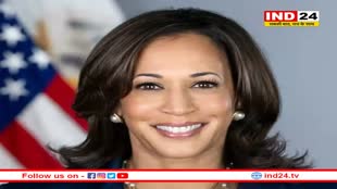 राष्ट्रपति पद के चुनाव में कमला हैरिस ने औपचारिक रूप से स्वीकार की डेमोक्रेटिक पार्टी की उम्मीदवारी