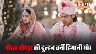 हिमानी मोर के हुए नीरज चोपड़ा, कौन है हिमानी मोर ?