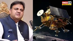  पाकिस्तान के पूर्व मंत्री फवाद चौधरी ने चंद्रयान-3 की सफलता पर दी भारत को बधाई