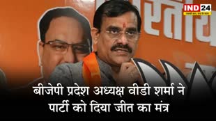 MP Election 2023: बीजेपी प्रदेश अध्यक्ष वीडी शर्मा ने पार्टी को दिया जीत का मंत्र
