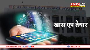 कांग्रेस के नए जिला अध्यक्षों के लिए खास एप तैयार, दिल्ली से रखी जाएगी नजर