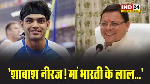 सीएम पुष्कर सिंह धामी ने इस अंदाज में दी नीरज चोपड़ा को बधाई, बोले - 'शाबाश नीरज! मां भारती के लाल...'