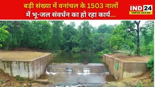 CG NEWS :   नरवा विकास : वनांचल के 1503 नालों में भू-जल संवर्धन का हो रहा कार्य..