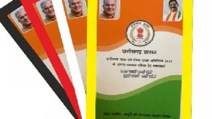 CG NEWS : राज्य में आज से राशनकार्डों के नवीनीकरण के लिए राज्य स्तरीय अभियान.... 