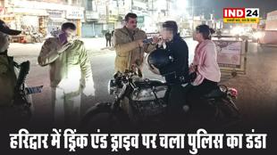 हरिद्वार में ड्रिंक एंड ड्राइव पर चला पुलिस का डंडा, देर रात तक चला चेकिंग अभियान