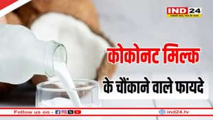 सर्दियों में रोजाना पिएं नारियल का दूध, होंगे ये चौकाने वाले हेल्थ बेनिफिट्स 