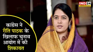  MP Elections 2023: कांग्रेस ने BJP प्रत्याशी रीति पाठक के खिलाफ चुनाव आयोग में की शिकायत