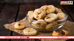 Anjeer Side Effects: गर्मियों में ज्यादा मात्रा में अंजीर खाने से होती हैं कई समस्याएं, जानिए साइड इफेक्ट्स