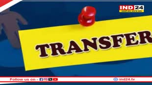 मध्यप्रदेश में देर रात बड़ी संख्या में आईपीएस अफसरों के तबादले, डीसी सागर को पुलिस मुख्यालय भेजा, कई एसपी बदले गए