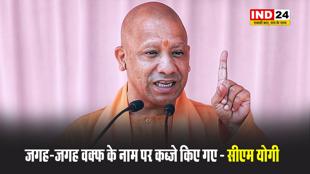 यूपी के सीएम योगी ने कहा - जगह-जगह वक्फ के नाम पर कब्जे किए गए 