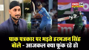 पाकिस्तान पत्रकार ने 'एक्स' पर लिखा - MS धोनी बेहतर या मोहम्मद रिजवान?  हरभजन सिंह भड़के, बोले - आजकल क्या फूंक रहे हो 