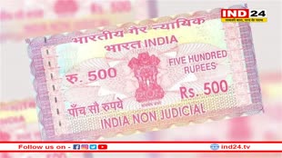 100 रुपये के स्टांप पेपर पर लगा प्रतिबंध, अब सभी कार्यों के लिए 500 रुपये का स्टांप पेपर जरूरी