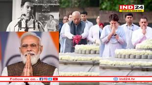 पूर्व प्रधानमंत्री राजीव गांधी की जयंती आज, पीएम मोदी, खरगे, प्रियंका समेत कई नेताओं ने दी श्रद्धांजलि