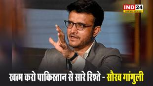 बर्दाश्त नहीं आतंकवाद, ये कोई मजाक नहीं, खत्म करो पाकिस्तान से सारे रिश्ते - सौरव गांगुली