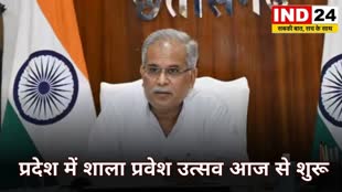  CG NEWS : प्रदेश में शाला प्रवेश उत्सव आज से शुरू, सीएम भूपेश बघेल ने छात्रों को दी शुभकामनाएं