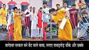 बागेश्‍वर सरकार बने बैट वाले बाबा, लगाए ताबड़तोड़ चौके और छक्‍के