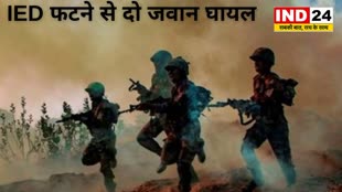 CG News :  ट्रेनिंग के  दौरान बड़ा हादसा, IED फटने से दो जवान घायल......