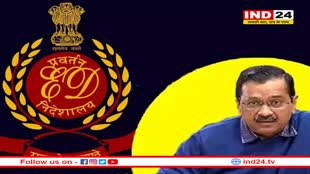 ईडी समन को तीसरी बार इग्नोर करने वाले केजरीवाल की क्या होगी गिरफ्तारी? जानें सोरेन का मामला कैसे अलग