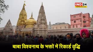 बाबा विश्वनाथ के भक्तों में रिकार्ड वृद्धि, 7 सालों में चार गुना आय बढ़ी