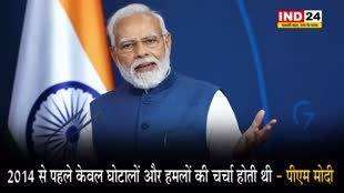पीएम मोदी ने कांग्रेस पर साधा निशाना, बोले - 2014 से पहले केवल घोटालों और हमलों की चर्चा होती थी 