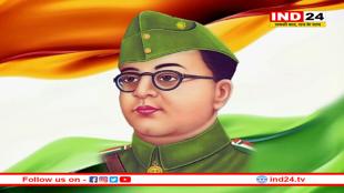 नेताजी सुभाष चंद्र बोस जयंती : नेताजी ने लोगों को बताया था स्वराज का मतलब